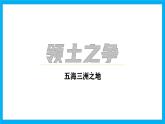 【湘教新版】7下第八章 第三節(jié) 《西亞》教學(xué)課件（第1課時）