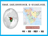 【湘教新版】7下第八章 第三節(jié) 《西亞》教學(xué)課件（第1課時）