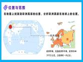 【湘教新版】7下第八章 第四節(jié) 《歐洲西部》教學(xué)課件