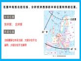 【湘教新版】7下第八章 第四節(jié) 《歐洲西部》教學(xué)課件