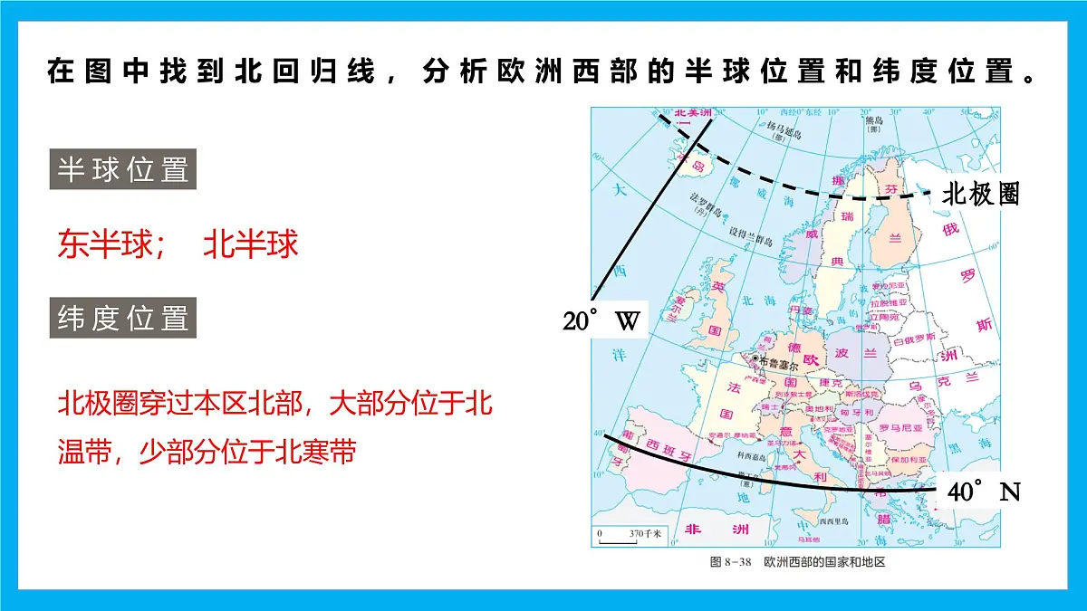 【湘教新版】7下第八章 第四节 《欧洲西部》教学课件第4页