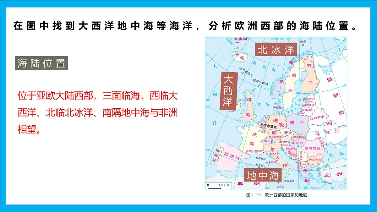 【湘教新版】7下第八章 第四节 《欧洲西部》教学课件第5页