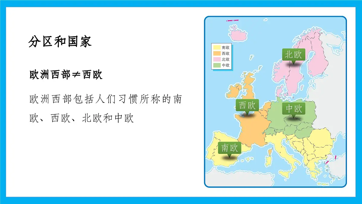 【湘教新版】7下第八章 第四节 《欧洲西部》教学课件第6页