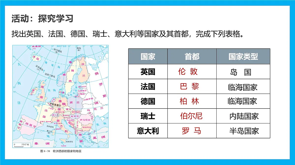 【湘教新版】7下第八章 第四节 《欧洲西部》教学课件第7页