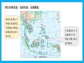 【湘教新版】7下第八章 第一節(jié) 《東南亞》教學(xué)課件（第1課時(shí)）