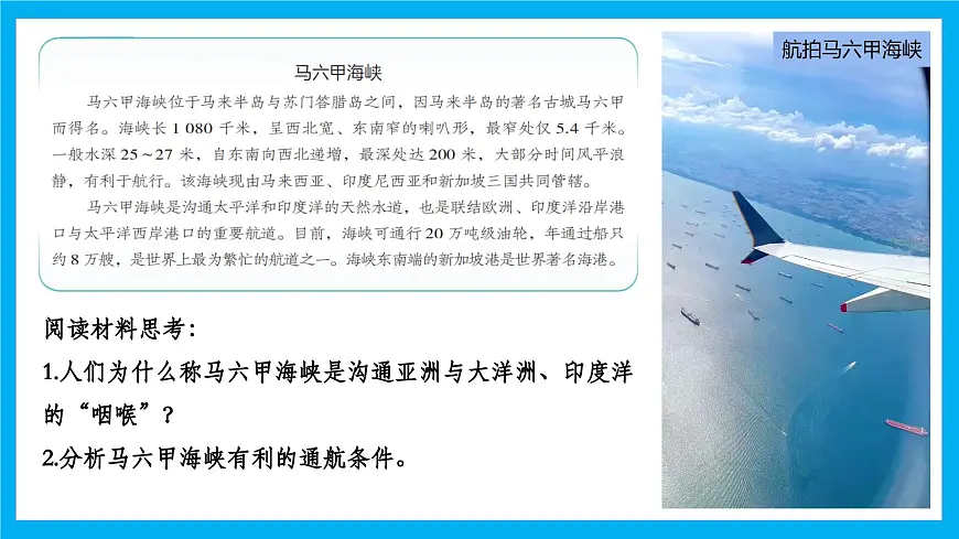 【湘教新版】7下第八章 第一节 《东南亚》教学课件（第1课时）第6页