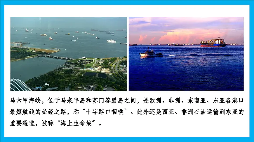 【湘教新版】7下第八章 第一节 《东南亚》教学课件（第1课时）第7页