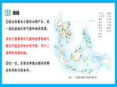 【湘教新版】7下第八章 第一節(jié) 《東南亞》教學(xué)課件（第2課時(shí)）