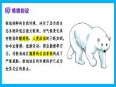 【湘教新版】7下第八章 探究與實(shí)踐 《保護(hù)極地環(huán)境》教學(xué)課件