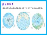 【湘教新版】7下第八章 第五節(jié) 《南極地區(qū)和北極地區(qū)》教學課件（第1課時）