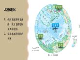 【湘教新版】7下第八章 第五節(jié) 《南極地區(qū)和北極地區(qū)》教學課件（第1課時）