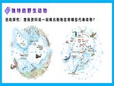 【湘教新版】7下第八章 第五節(jié) 《南極地區(qū)和北極地區(qū)》教學課件（第2課時）