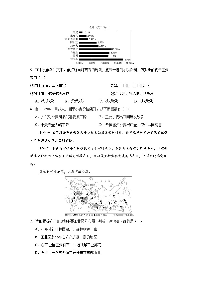 2024—2025学年七年级地理下册人教版8.4 俄罗斯 第二课时（分层练）第2页