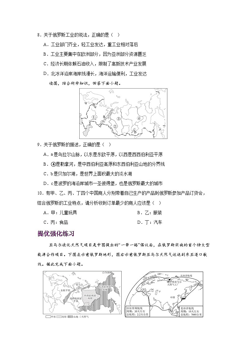 2024—2025学年七年级地理下册人教版8.4 俄罗斯 第二课时（分层练）第3页