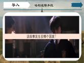 6.3 尋蹤“旅游圣地”——?dú)W洲西部（第一課時(shí) 課件-2024-2025學(xué)年七年級(jí)地理下冊(cè)（晉教版2024）