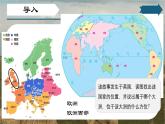 6.3 尋蹤“旅游圣地”——?dú)W洲西部（第一課時(shí) 課件-2024-2025學(xué)年七年級(jí)地理下冊(cè)（晉教版2024）