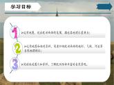 6.3 尋蹤“旅游圣地”——?dú)W洲西部（第一課時(shí) 課件-2024-2025學(xué)年七年級(jí)地理下冊(cè)（晉教版2024）