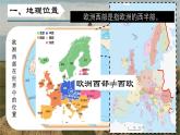 6.3 尋蹤“旅游圣地”——?dú)W洲西部（第一課時(shí) 課件-2024-2025學(xué)年七年級(jí)地理下冊(cè)（晉教版2024）