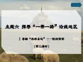 6.3 尋蹤“旅游圣地”——?dú)W洲西部（第二課時(shí)）（課件）-2024-2025學(xué)年七年級(jí)地理下冊(cè)（晉教版2024）