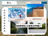 6.3 尋蹤“旅游圣地”——?dú)W洲西部（第二課時(shí)）（課件）-2024-2025學(xué)年七年級(jí)地理下冊(cè)（晉教版2024）