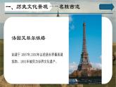 6.3 尋蹤“旅游圣地”——?dú)W洲西部（第二課時(shí)）（課件）-2024-2025學(xué)年七年級(jí)地理下冊(cè)（晉教版2024）