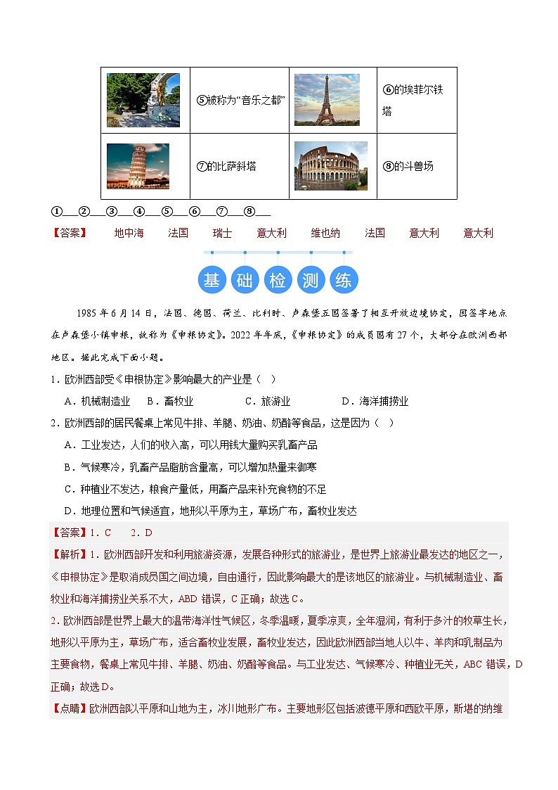 6.3 寻踪“旅游圣地”——欧洲西部（分层练）-2024-2025学年七年级地理下册（晋教版2024）（解析版）第3页