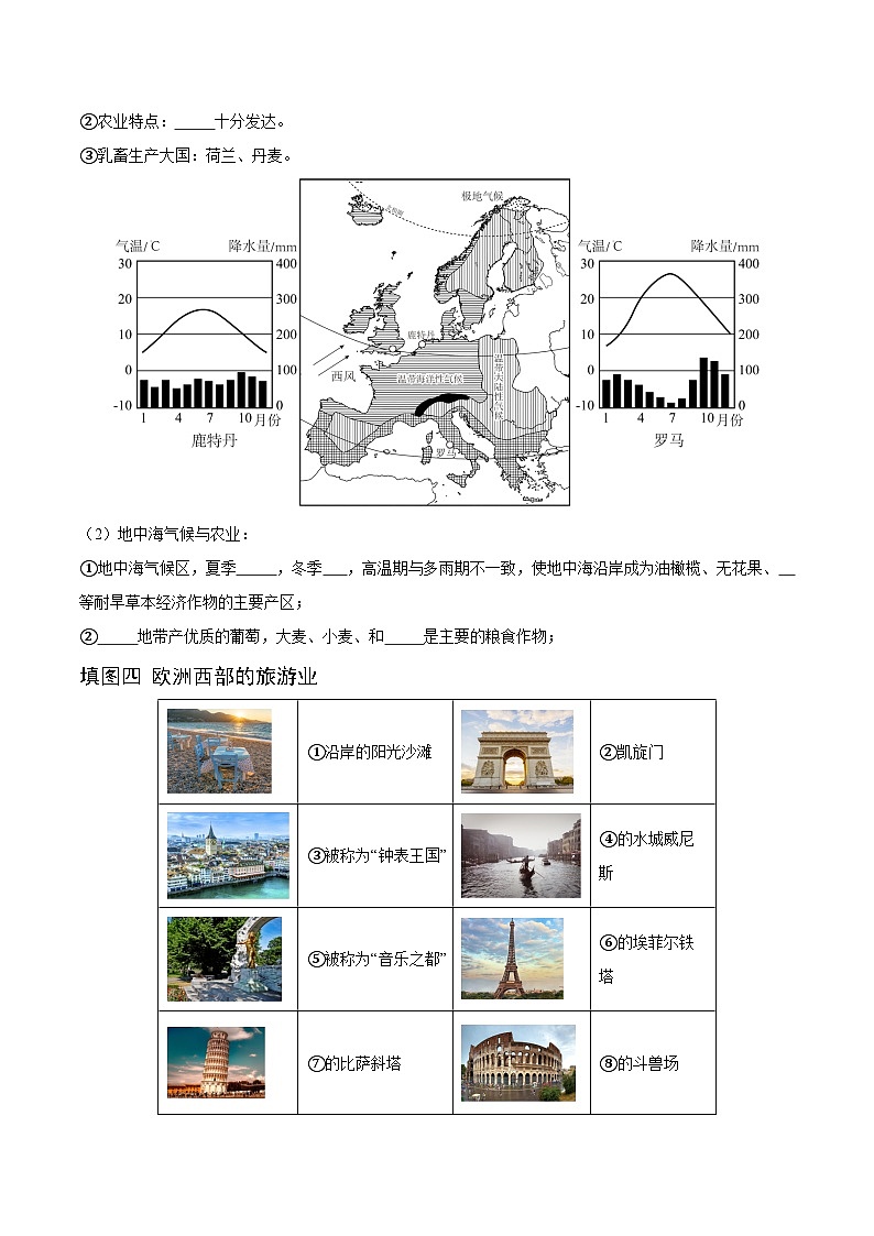 6.3 寻踪“旅游圣地”——欧洲西部（分层练）-2024-2025学年七年级地理下册（晋教版2024）（原卷版）第2页