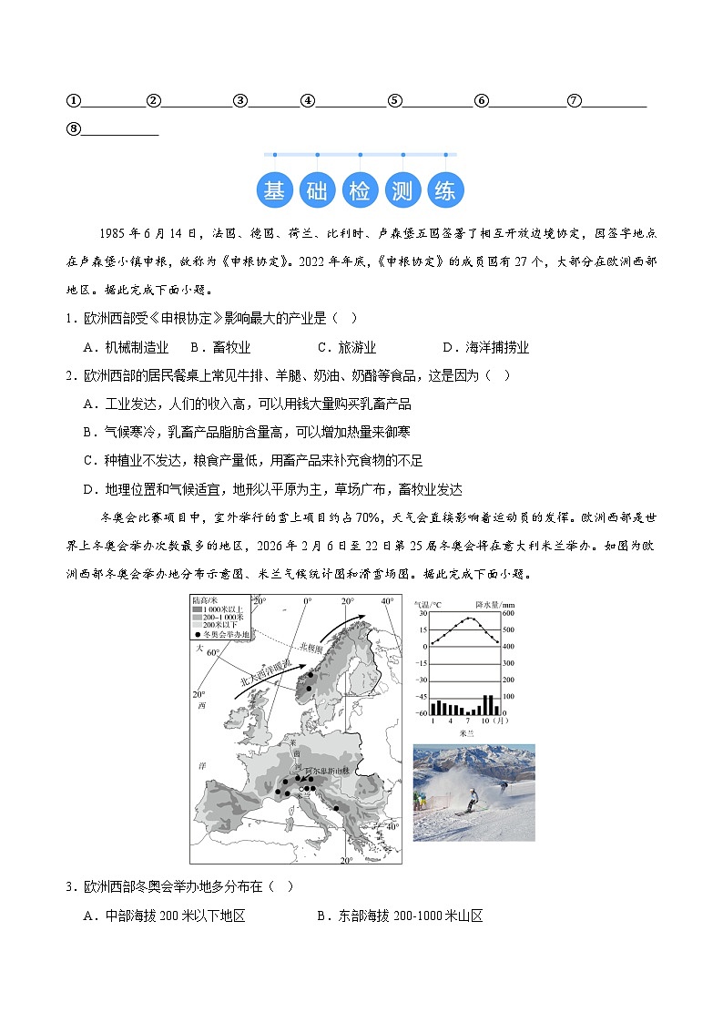 6.3 寻踪“旅游圣地”——欧洲西部（分层练）-2024-2025学年七年级地理下册（晋教版2024）（原卷版）第3页