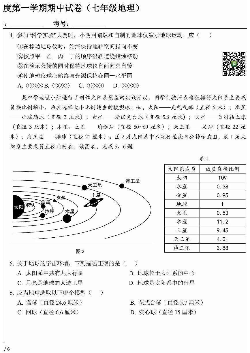 2024北京十五中初一（上）期中地理试卷（无答案）第2页