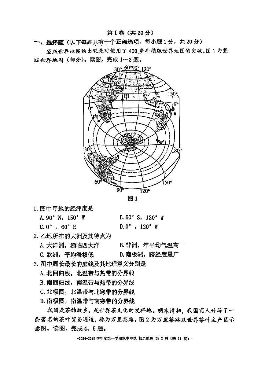 2024北京市第二中学初二（上）期中地理试卷（无答案）第2页