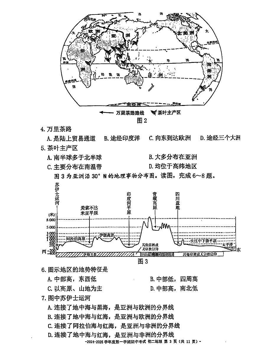 2024北京市第二中学初二（上）期中地理试卷（无答案）第3页