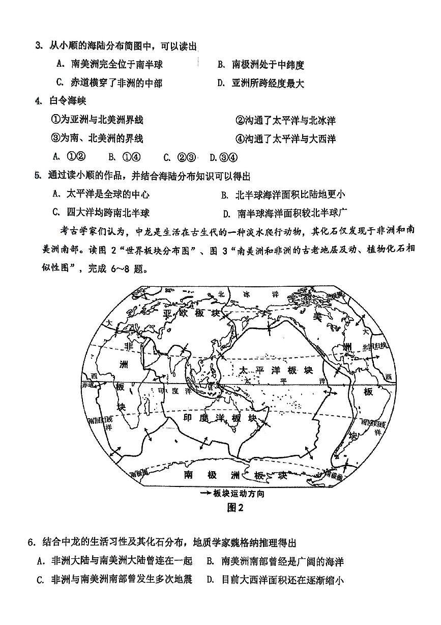 2024北京市第十四中学初二（上）期中地理试卷（无答案）第2页