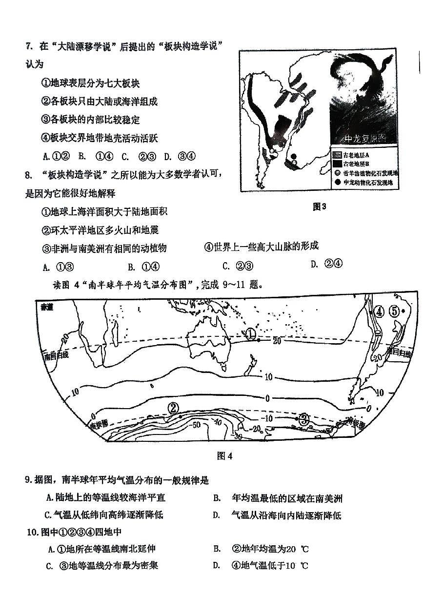 2024北京市第十四中学初二（上）期中地理试卷（无答案）第3页
