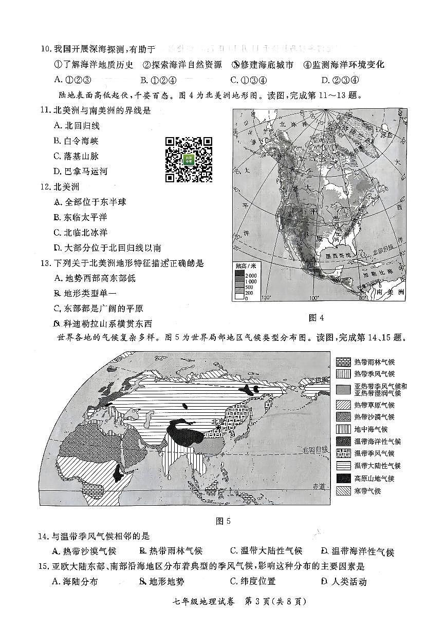 2025北京通州初一（上）期末地理试卷（无答案）第3页