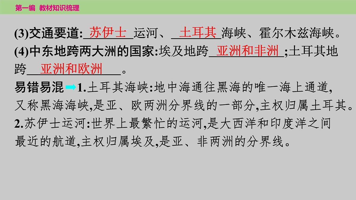 2025年中考地理（世界部分）一轮复习教材整理课件---第八章　东半球其他的地区和国家第6页