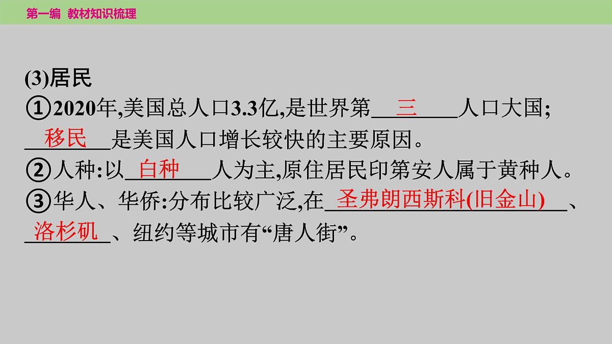 2025年中考地理（世界部分）一轮复习教材整理课件---第九章　西半球的国家第5页