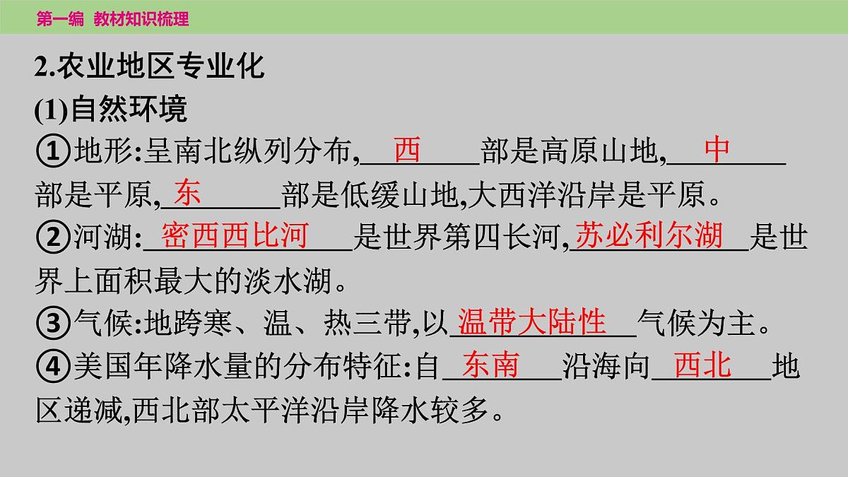 2025年中考地理（世界部分）一轮复习教材整理课件---第九章　西半球的国家第6页