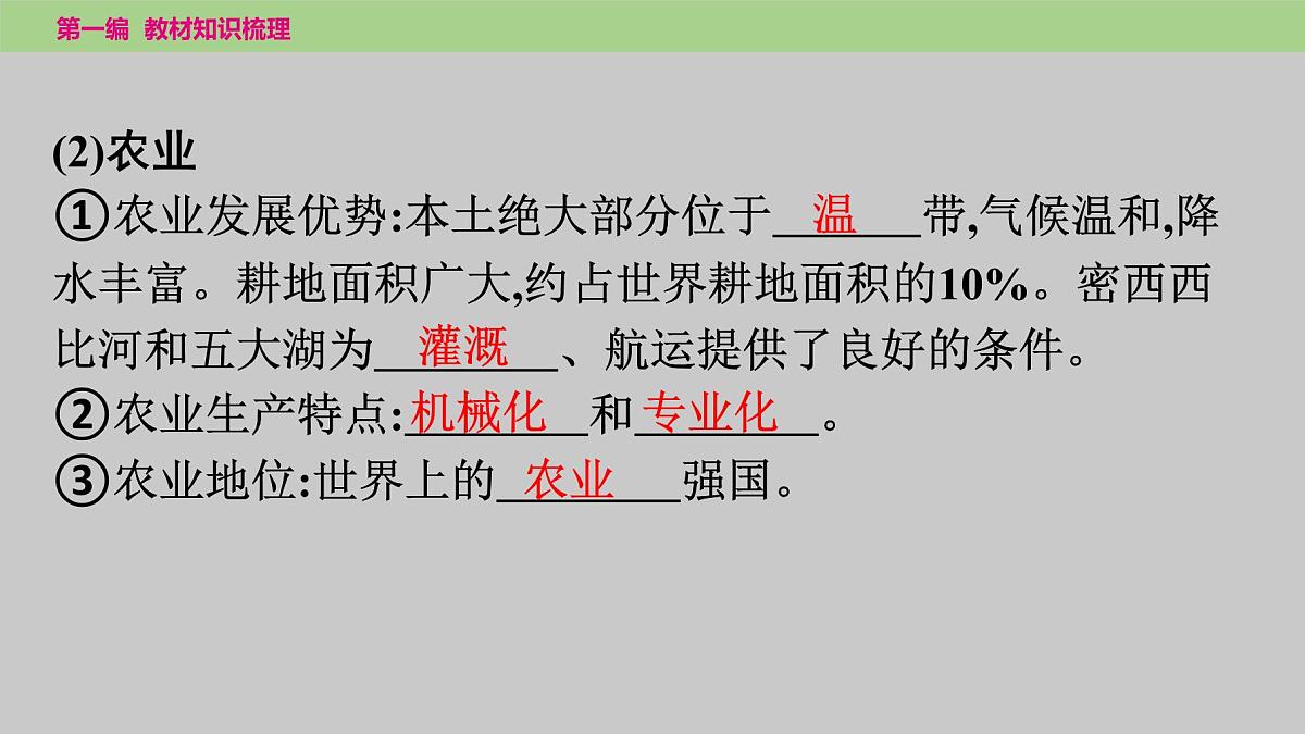 2025年中考地理（世界部分）一轮复习教材整理课件---第九章　西半球的国家第7页