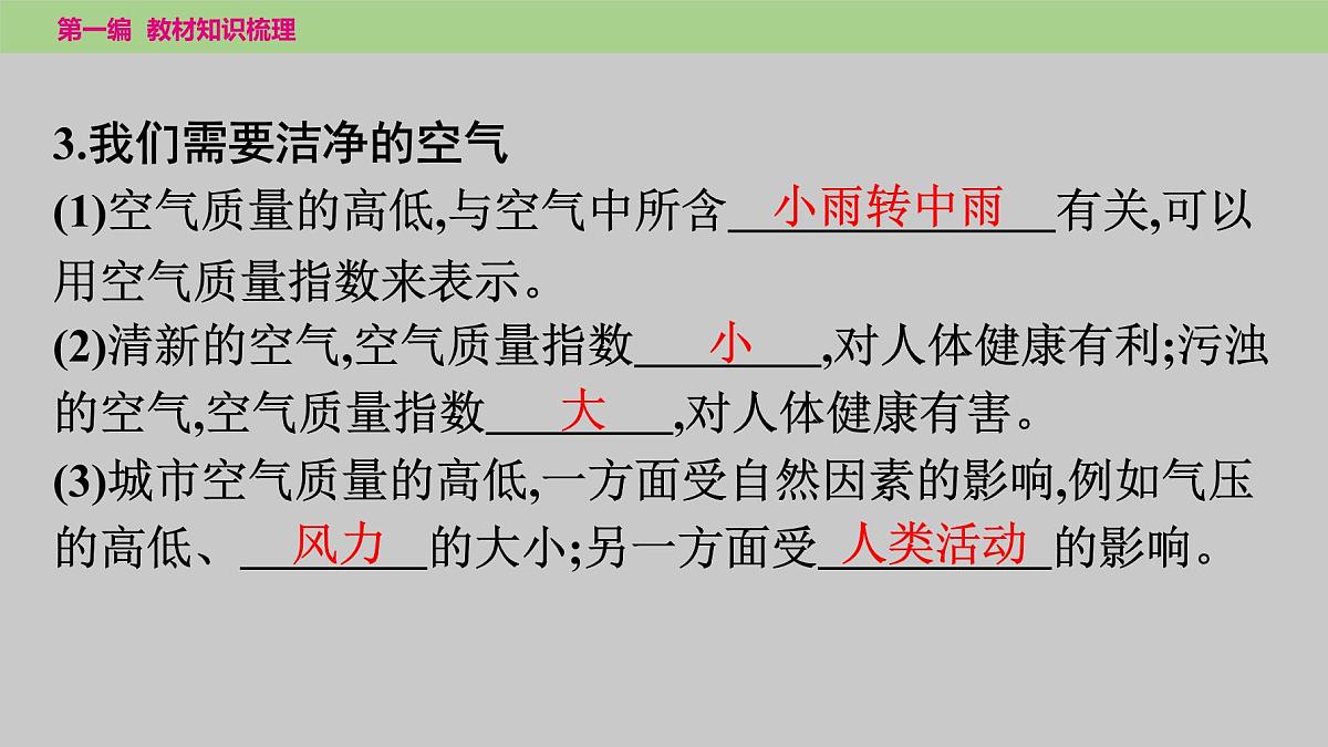 2025年中考地理（世界部分）一轮复习课件---第三章天气与气候第7页