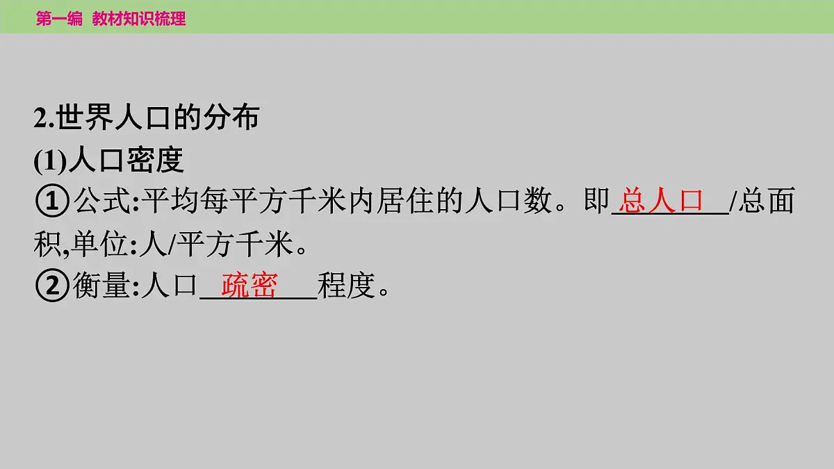 2025年中考地理（世界部分）一轮复习教材整理课件---第四、五章　居民与聚落　发展与合作第5页