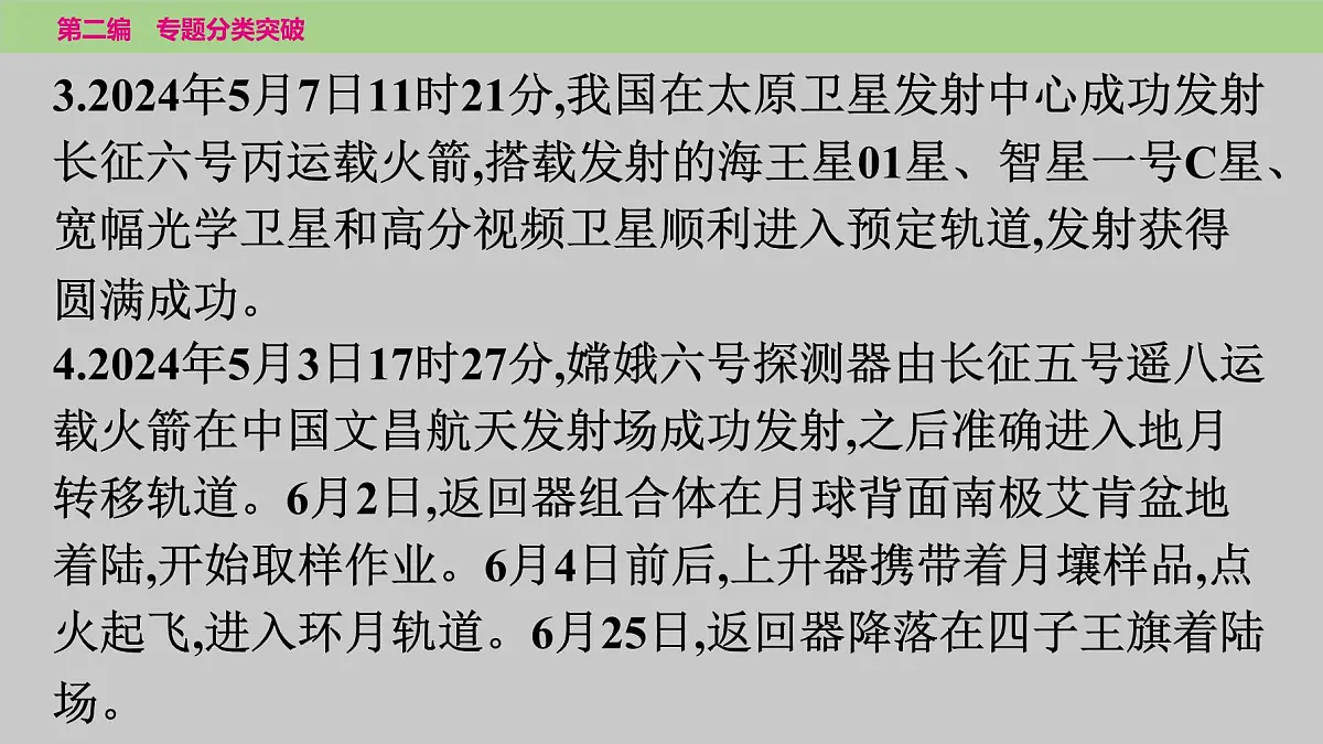 2025年中考地理二轮复习专题突破课件---专题七　时事热点第4页