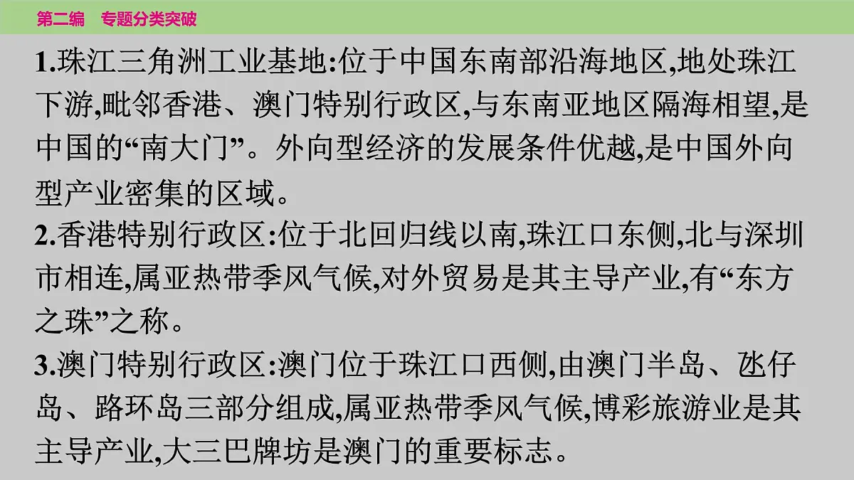 2025年中考地理二轮复习专题突破课件---专题七　时事热点第6页