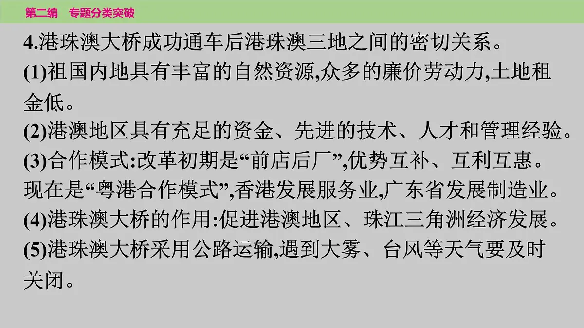 2025年中考地理二轮复习专题突破课件---专题七　时事热点第7页