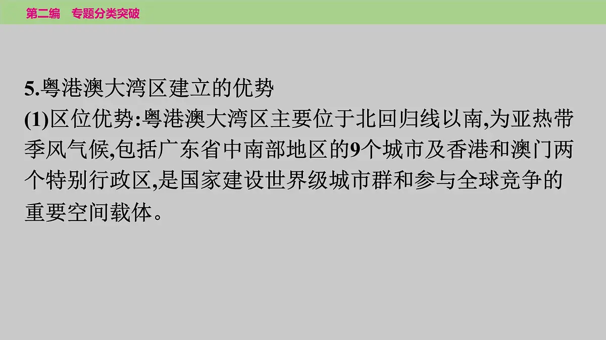 2025年中考地理二轮复习专题突破课件---专题七　时事热点第8页