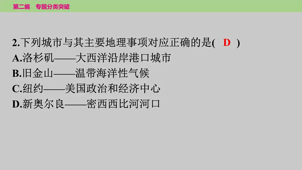 2025年中考地理二轮复习专题突破课件---专题五　类型二　工业的分布及其影响第7页
