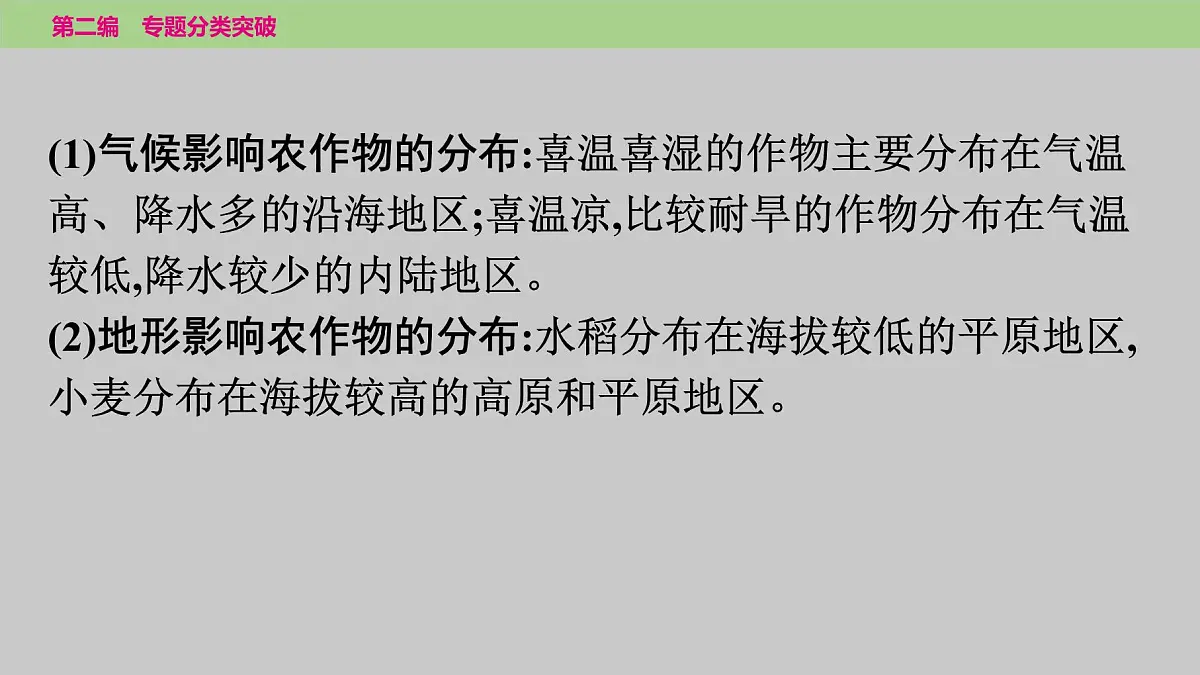 2025年中考地理二轮复习专题突破课件---专题五　类型一　农业的分布及发展第4页