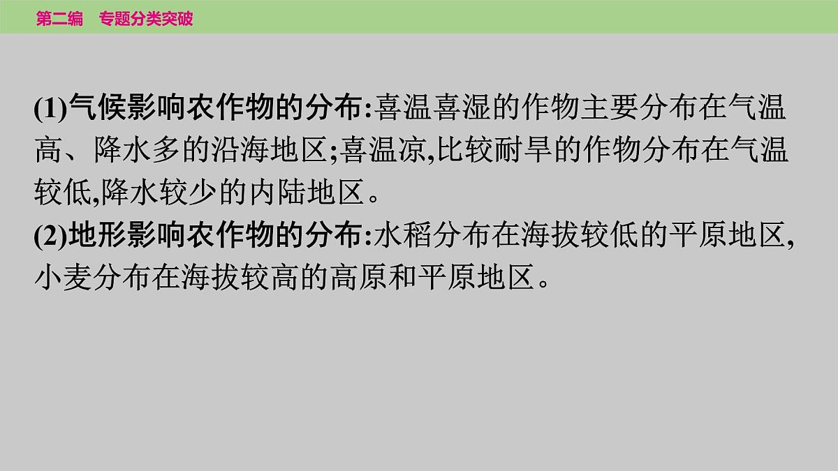 2025年中考地理二轮复习专题突破课件---专题五　类型一　农业的分布及发展第4页