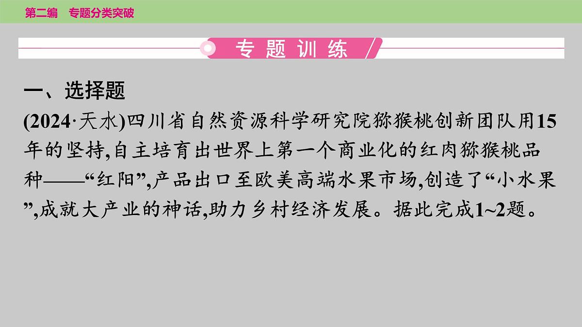 2025年中考地理二轮复习专题突破课件---专题五　类型一　农业的分布及发展第8页