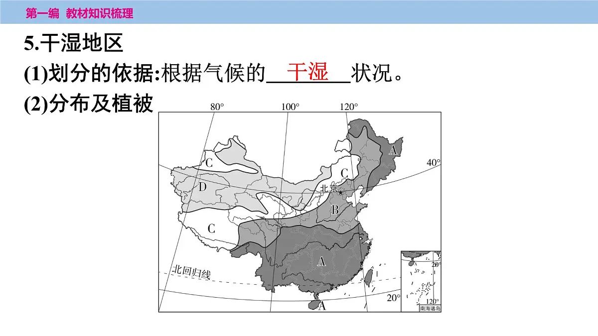 2025年中考地理一轮复习教材整理课件---第二章　第二课时　气候、自然灾害第6页