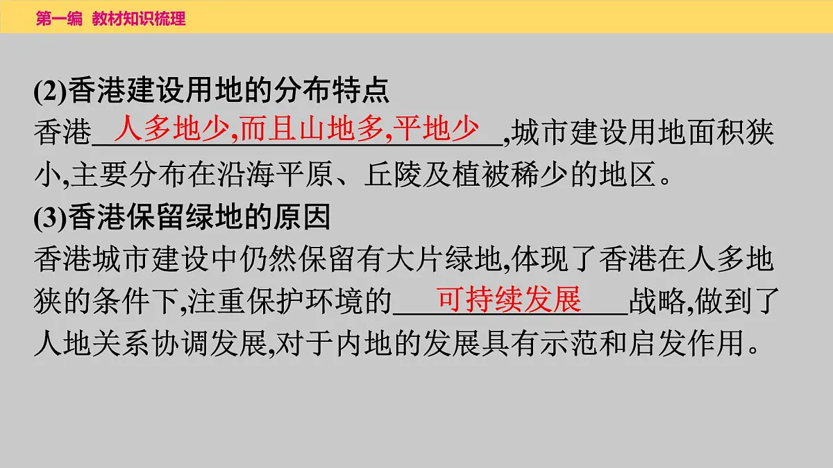2025年中考地理一轮复习教材整理课件---第七章　第二课时　香港和澳门、台湾省第5页